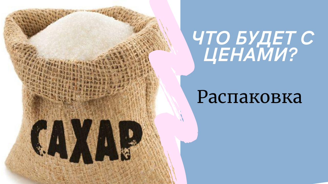 Что будет с ценами? Огромная распаковка! смотреть онлайн