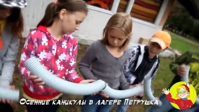 Осенние каникулы в лагере "Петрушка в Подмосковье" смотреть онлайн