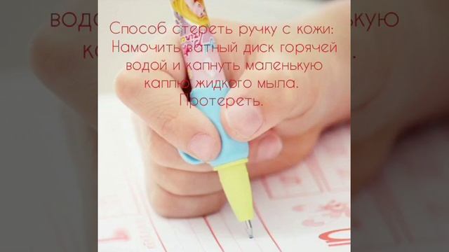 Как стереть ручку с руки. ??✍? смотреть онлайн
