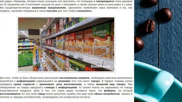Как нас обманывают магазины? Хитрые способы обмана смотреть онлайн