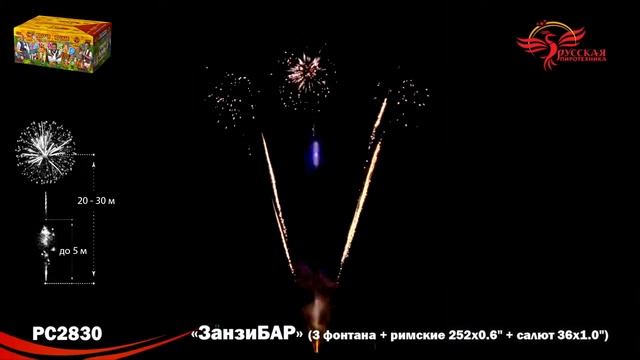 Фейерверк ЗАНЗИБАР  0,6'',1