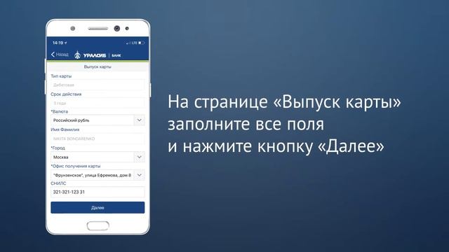 Заказ дебетовых карт в мобильном банке "УРАЛСИБ" смотреть онлайн
