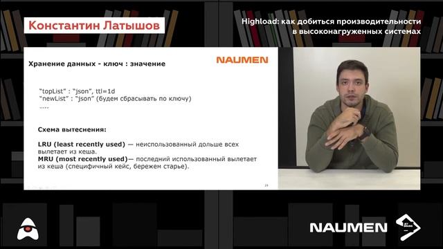 Константин Латышов «Highload как добиться производительности в высоконагруженных системах» смотреть онлайн
