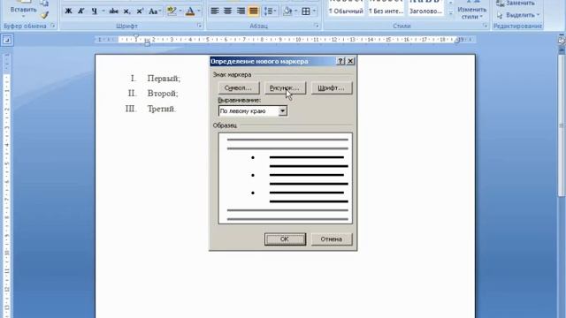 Списки в MS Word 2007 смотреть онлайн