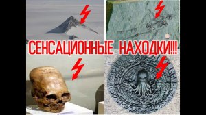 Антарктида сенсационные находки / Виктор Максименков