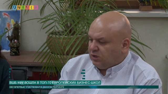 ВШБ КФУ ВОШЛА В ТОП 70 ЕВРОПЕЙСКИХ БИЗНЕС ШКОЛ смотреть онлайн