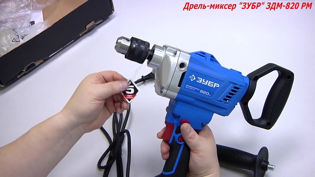 Обзор «Дрель-миксер Зубр "Профессионал", реверсивная. ЗДМ-820 РМ, цвет синий, черный» смотреть онлайн