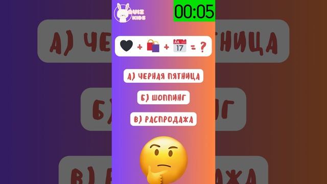 Угадай по эмодзи №9 ? + ?️ + ? смотреть онлайн