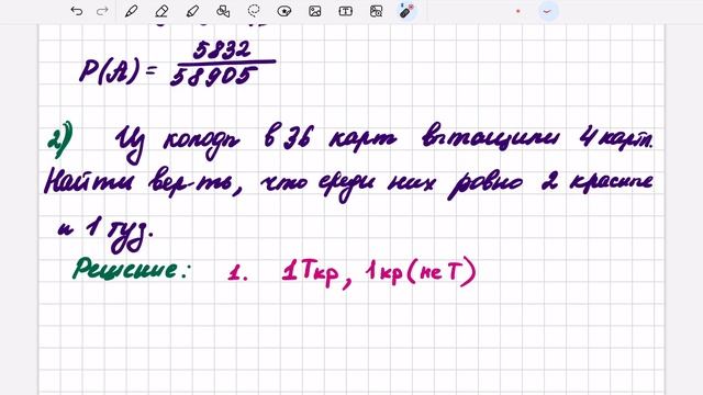 Классическая вероятность. Задачи с картами. смотреть онлайн