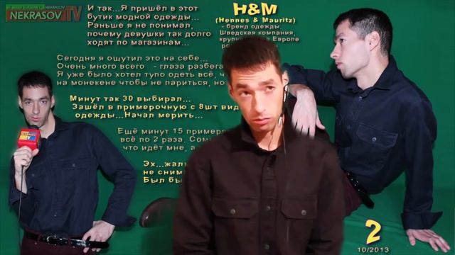 шоу NEKRASOV TV - H&M (hennes & mauritz) презентация одежды марки стиль мода (Екатеринбург) смотреть онлайн