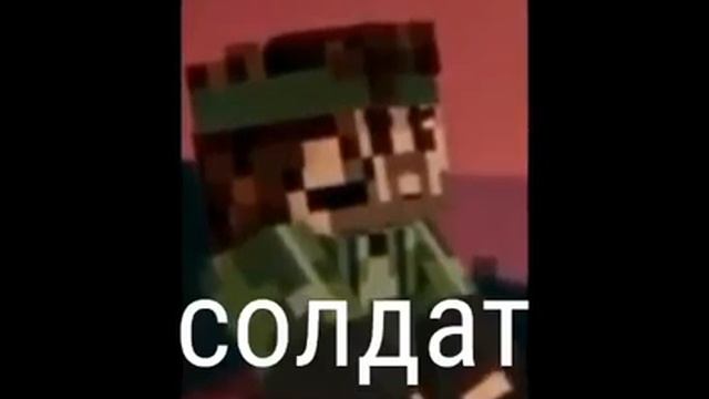 Все персонажи майнкрафт сериала "Чужая война" смотреть онлайн