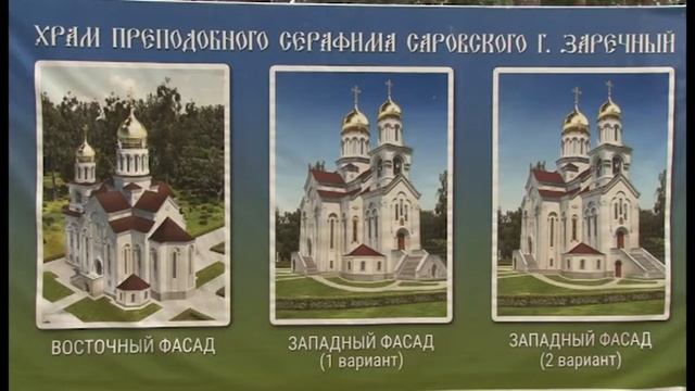 В Заречном ускорилось строительство храма Серафима Саровского смотреть онлайн