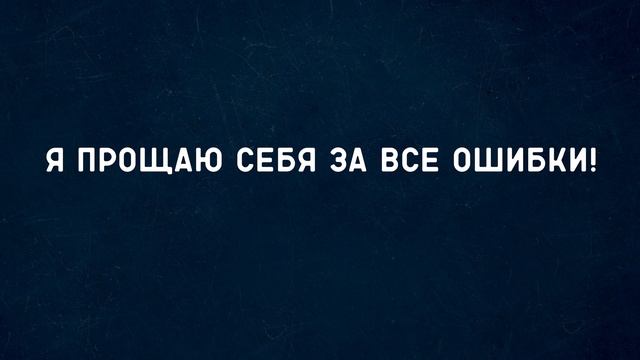 АФФИРМАЦИИ на УСПЕХ и ПРОЦВЕТАНИЕ для ЖЕНЩИН. СЛУШАЙТЕ каждый ДЕНЬ И УСПЕХ ПРИДЕТ. смотреть онлайн