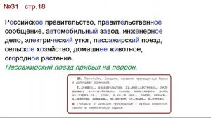 ГДЗ 4 класс, Русский язык, Упражнение. 31 Канакина В.П., Горецкий В.Г., Учебник, 2 часть
