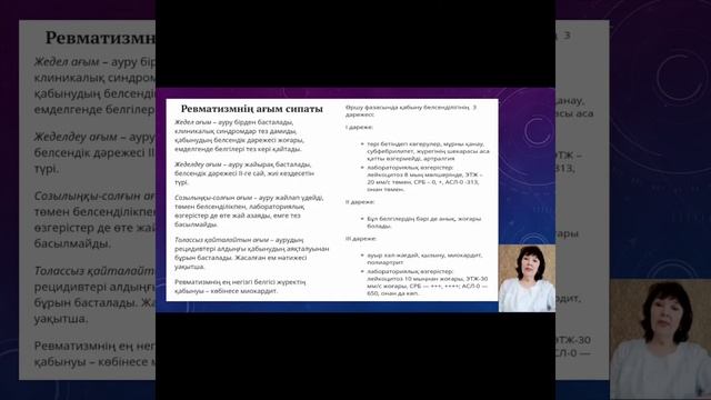 Тақырыбы: Ревматизм. Оқытушы: Конирова С.К. смотреть онлайн