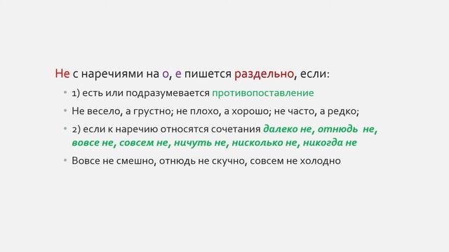 7 класс. Не и Ни в наречиях. смотреть онлайн