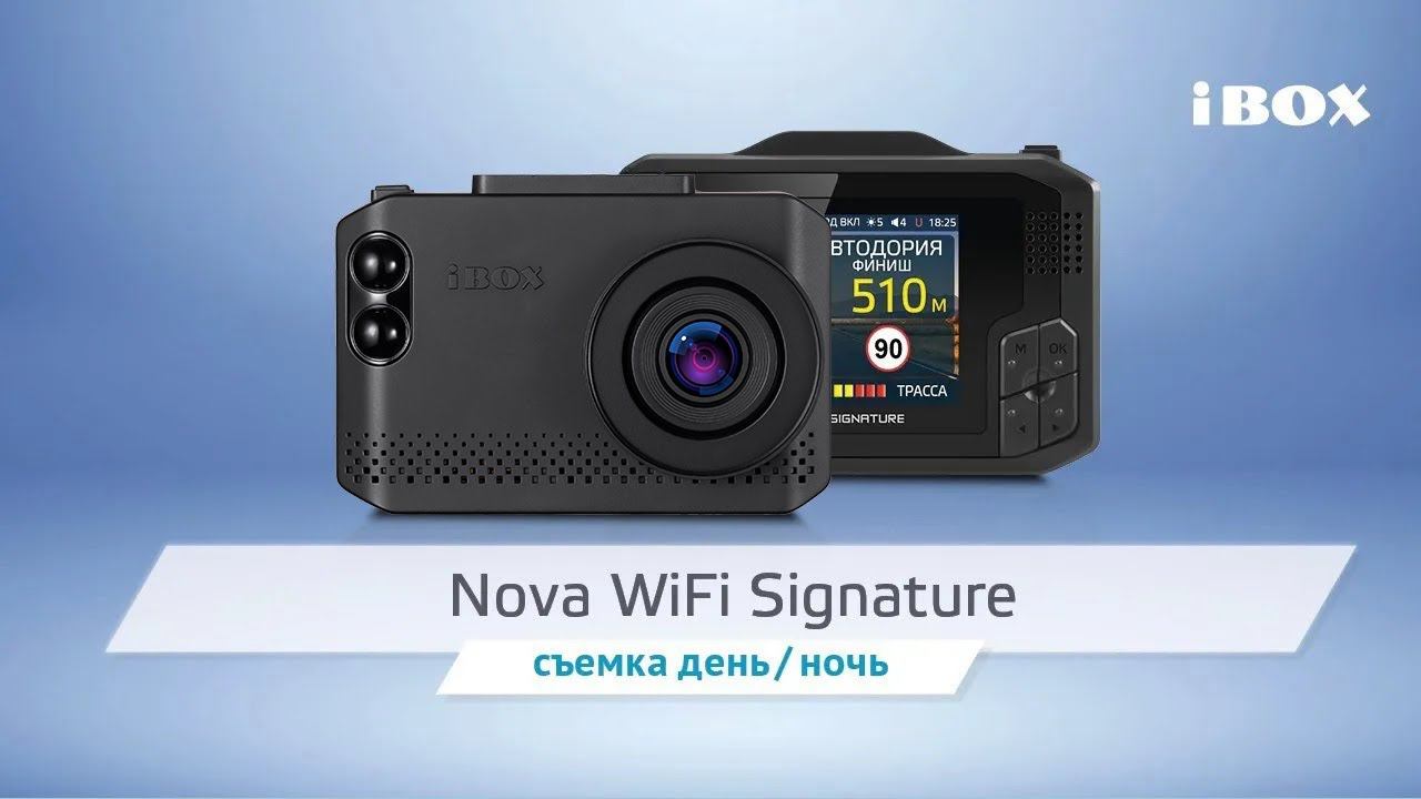 Комбо-устройство iBOX Nova WiFi Siganature видео день / ночь смотреть онлайн