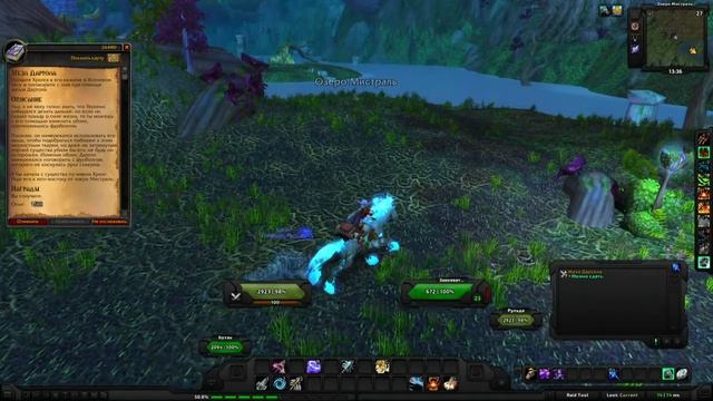 World of Warcraft Quest: Жезл Дартола (id=26480) смотреть онлайн