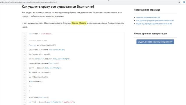 Как удалить сразу все аудиозаписи Вконтакте