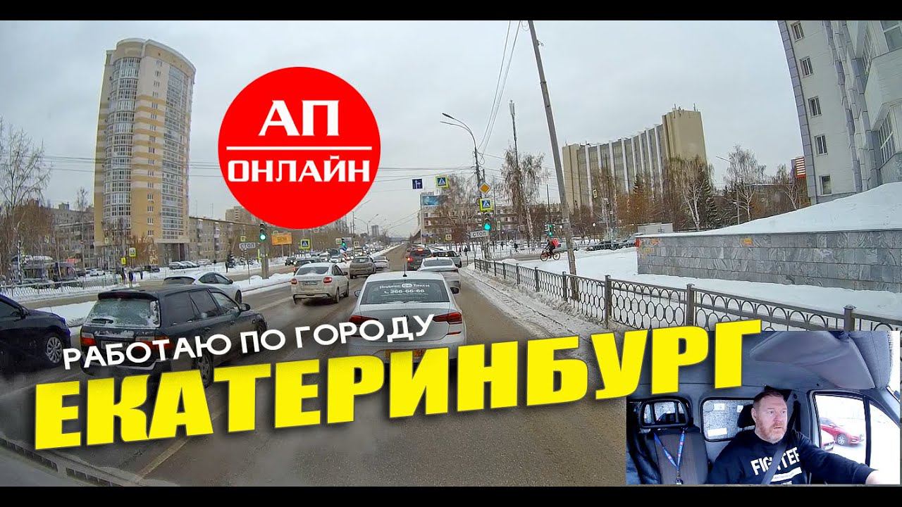 Екатеринбург / проезд по городу смотреть онлайн