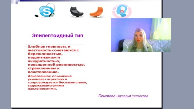 8. Эпилептоидный тип. Источник конфликта? смотреть онлайн
