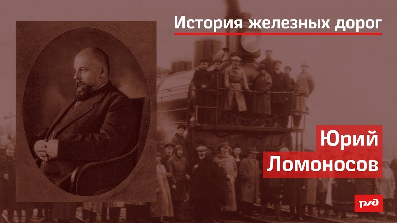 Юрий Ломоносов смотреть онлайн