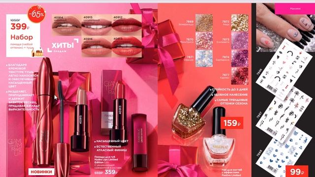 Новогодний каталог Фаберлик. Видеообзор. ФаберликОнлайн смотреть онлайн