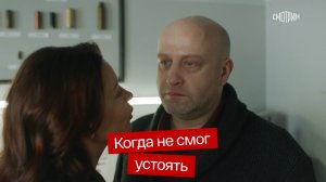 ? СМОТРИМ! ПРЕМЬЕРА детектива "Спасская-2": Когда не смог устоять // SMOTRIM.RU