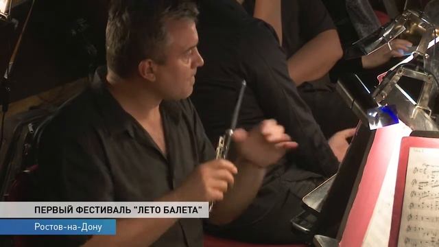«Лето балета» пришло в Ростов смотреть онлайн