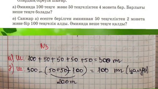 Математика 2 сынып ✓84 сабақ Барлық есептің жауаптары бар #2сынып #математика #84сабақ#сабақ смотреть онлайн