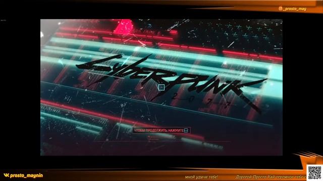 Просто МАЙ! CyberPunk 2077...Ивано Тратата ОбОлВаНо... смотреть онлайн