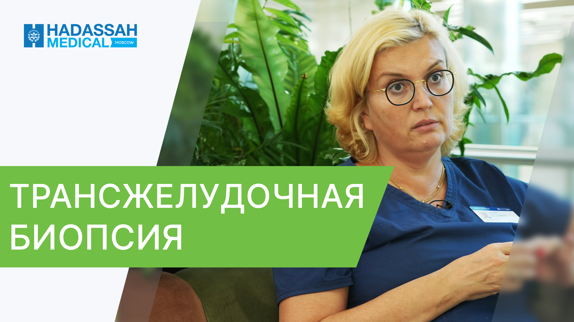 ☝️ Уникальные возможности диагностики ЖКТ с помощью трансжелудочной биопсии. Диагностика ЖКТ. 12+ смотреть онлайн