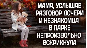 "Странный разговор!"  Удивительные жизненные истории Слушать истории из жизни. Реальные истории