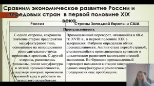 Европейская индустриализация и предпосылки реформ в России