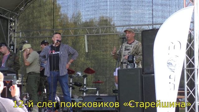 Серый копатель «зажигает» на 12-м слёте поисковиков «Старейшина» смотреть онлайн