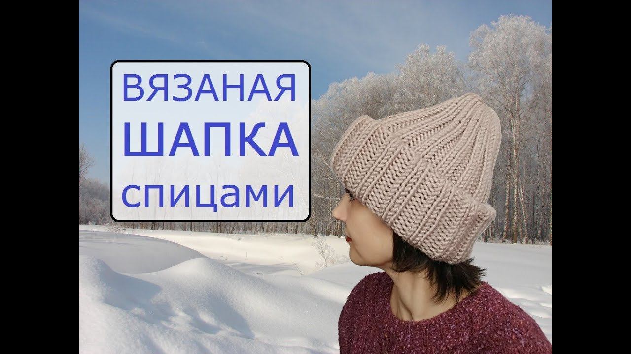 Шапка женская Тыковка спицами. Модная и стильная! Простая и теплая! МК смотреть онлайн