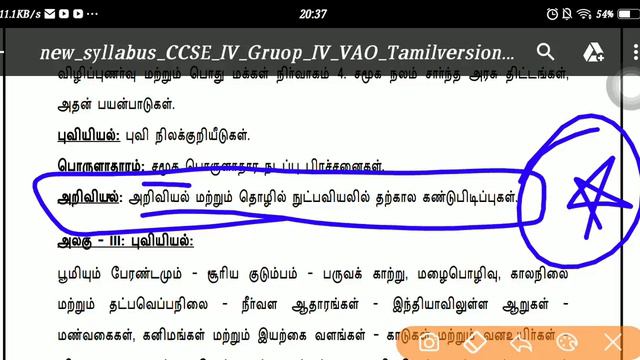 TNPSC GROUP 4 SYLLABUS IN TAMIL | HOW TO PREPARE TNPSC GROUP 4 смотреть онлайн