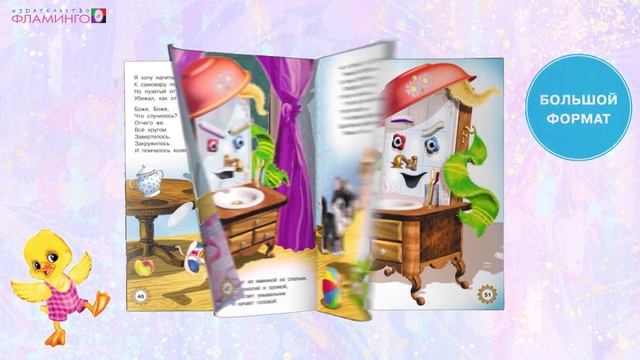 Муха-Цокотуха и другие сказки / Корней Чуковский смотреть онлайн