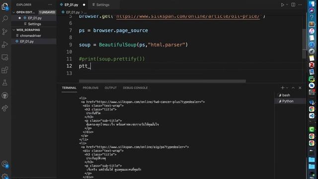 เขียน Python ดูดข้อมูลหน้าเว็บอย่างไว ด้วย BeautifulSoup และ Selenium (Web scraping) смотреть онлайн