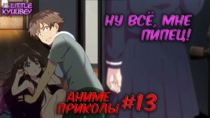 аниме приколы смешные моменты из аниме #13