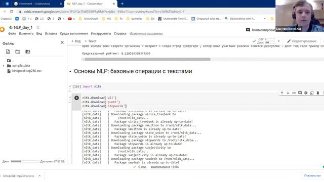 NLP Занятие 1.mp4 смотреть онлайн