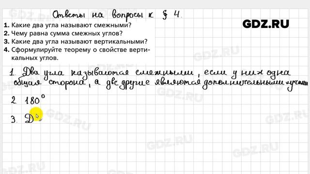 Ответы на вопросы к главе 4 - Геометрия 7 класс Мерзляк смотреть онлайн