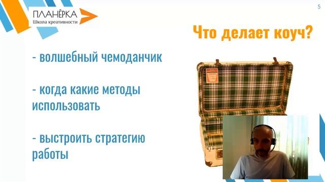 Коучинг креативности смотреть онлайн