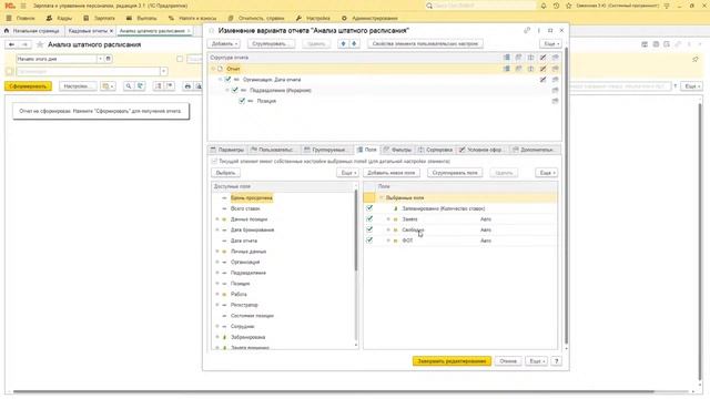 Запись вебинара "Учимся настраивать типовые отчеты в 1С:ЗУП. От простого к сложному" смотреть онлайн