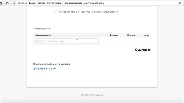 Как сделать накладную на отпуск запасов за 2 минуты смотреть онлайн