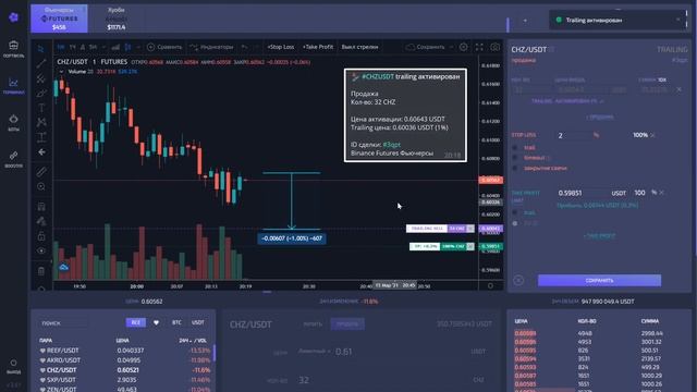 Trailing Buy и Trailing Sell - Трейлинг для выгодной покупки и продажи монет смотреть онлайн