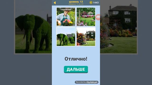 400 исключительных слов 2, 13 уровень ответы