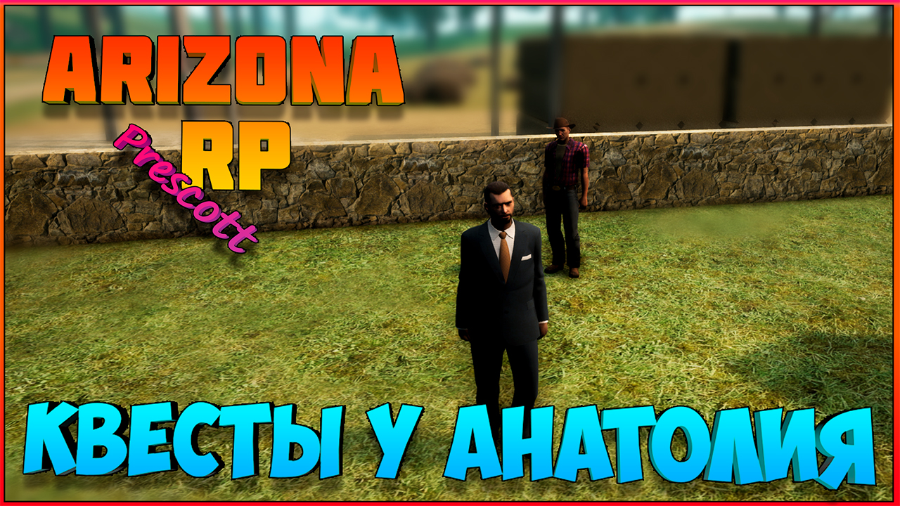 Квесты у Анатолия: Arizona RP Prescott. смотреть онлайн