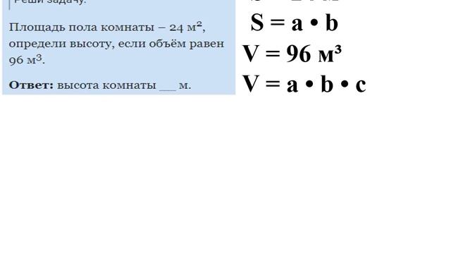 148 Решение задач на нахождение длины ребра и объема прямоугольного параллелепипеда (2) смотреть онлайн