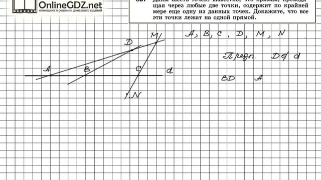 Задание № 327 - Геометрия 7 класс (Атанасян) смотреть онлайн